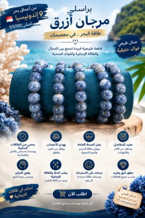 براسلي مرجان ازرق